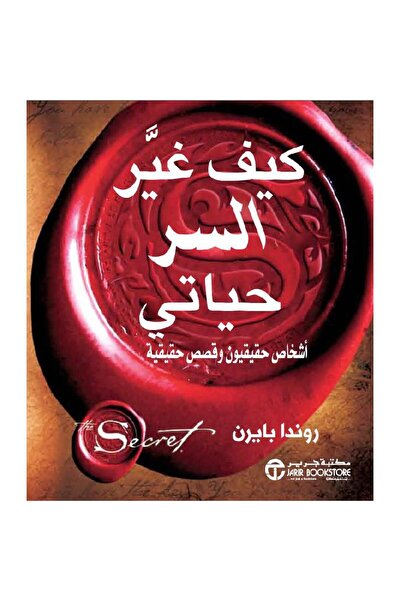 rexa كيف غير السر حياتي أشخاص حقيقيون وقصص حقيقية