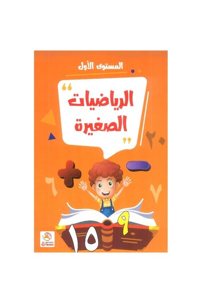 rexa Little Math Level 1