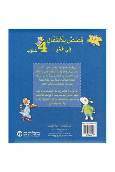 rexa Stories for 4-year-olds