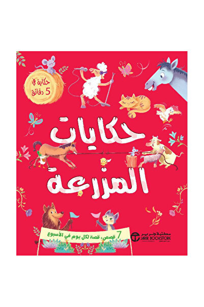 rexa Farm Tales 5 Minute Story Series