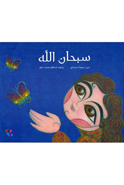 rexa سبحان الله