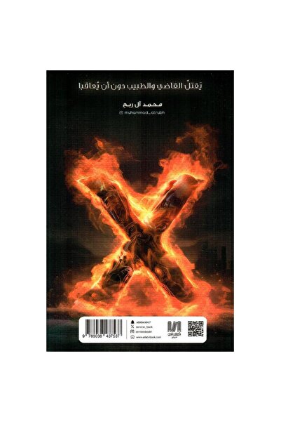 rexa The Four Keys of Death