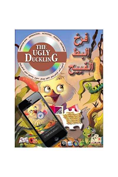 rexa فرخ البط القبيح عربي/انجليزي