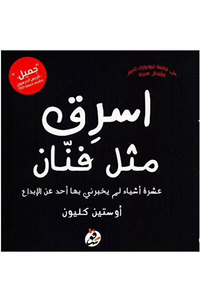 rexa اسرق مثل فنان