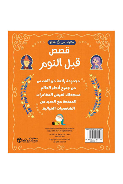 rexa Tales in 5 Minutes Bedtime Stories