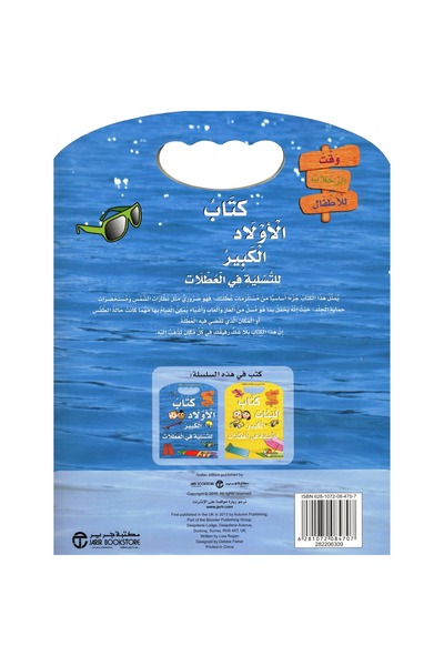 rexa كتاب الاولاد الكبير للتسلية في العطلات