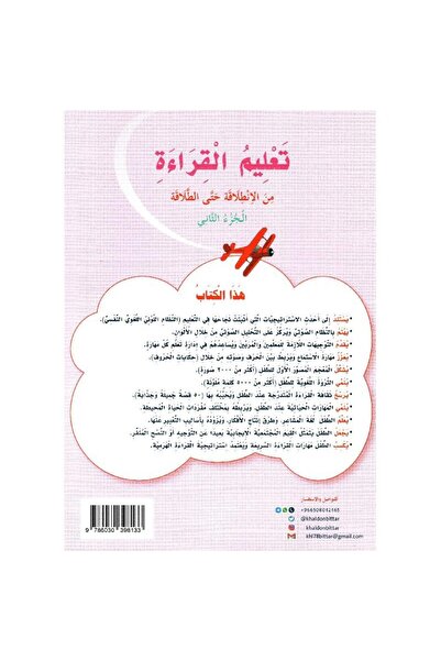 rexa Teaching Reading from Beginners to Fluency Part Two