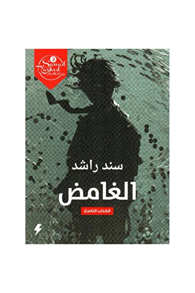 rexa الغامض