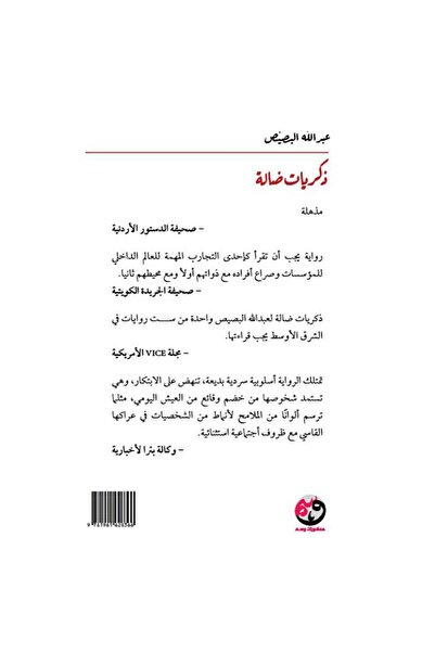rexa ذكريات ضالة