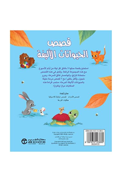 rexa Pet Stories 5 Minute Story Series