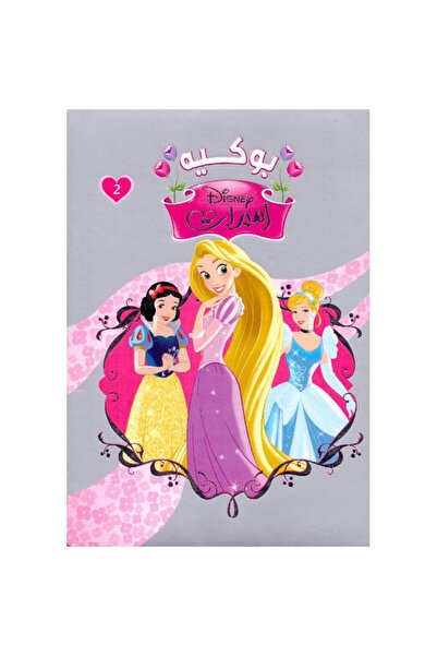 rexa بوكيه أميرات الجزء الثاني