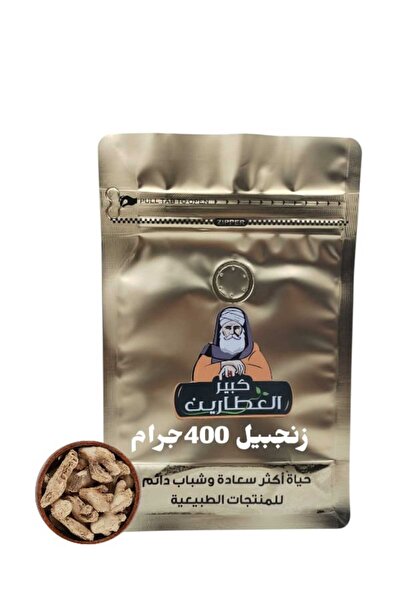 alatar زنجبيل 400جرام