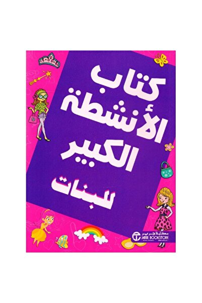 rexa Big Activity Book for Girls