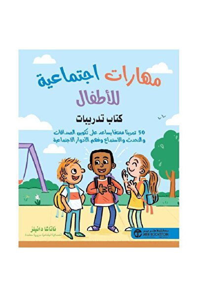 rexa Social Skills for Children Workbook