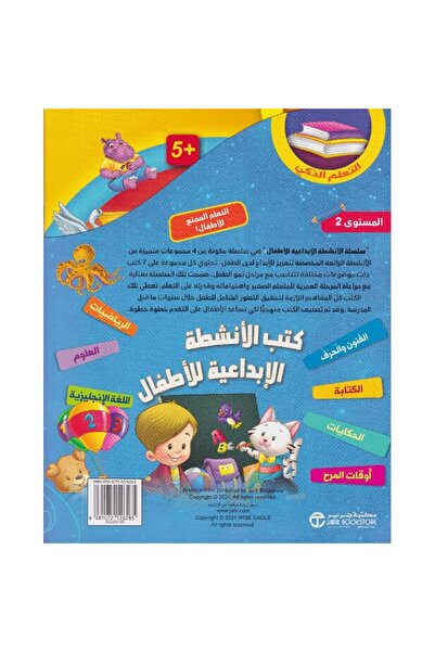 rexa Creative Activity Books for Children Level 2 7 Books in a Box