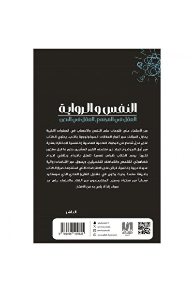 rexa النفس والرواية