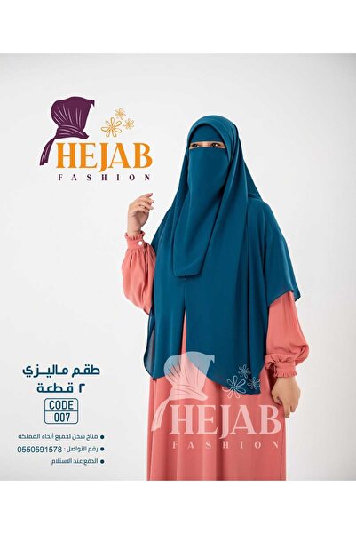 Hejab Fashion Malaysian set, 2 pieces (niqab + khimar)
