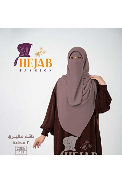 Hejab Fashion طقم ماليزي 2 قطعه (نقاب+خمار)