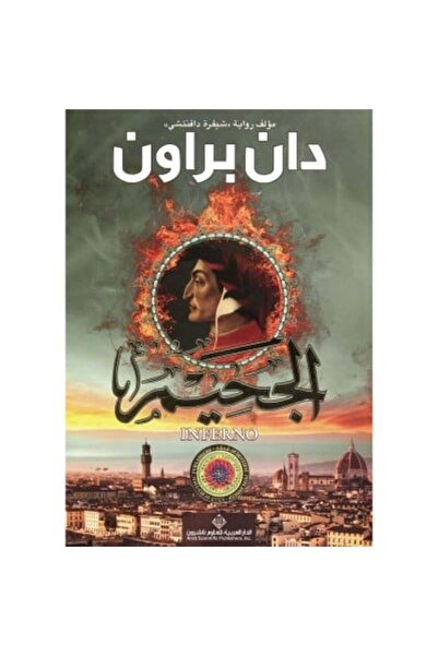 Book Hell Original Version