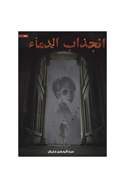 Book Blood Attraction Original Version