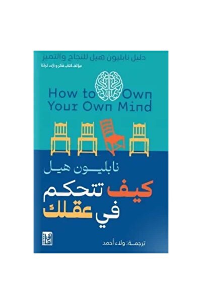 Book كيف تتحكم فى عقلك نسخة اصلية