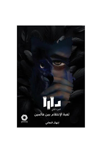 Book دارا - الجزء الثاني نسخة اصلية