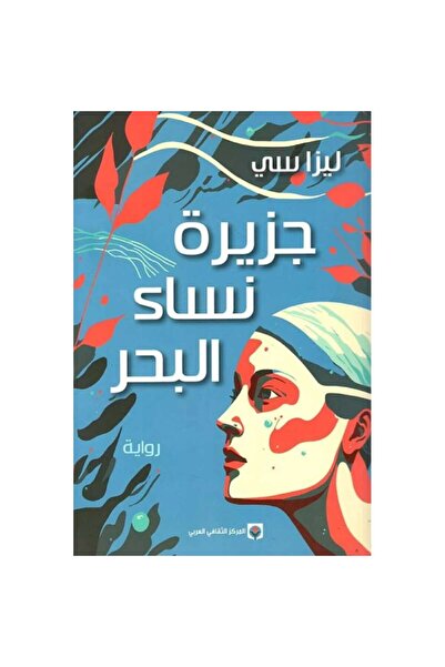 Book Island of the Sea Women Original Version