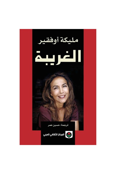 Book الغريبة نسخة اصلية