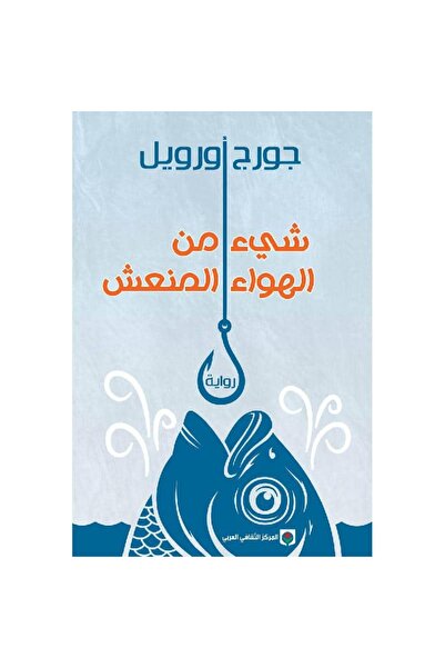 Book A Breath of Fresh Air Original Copy