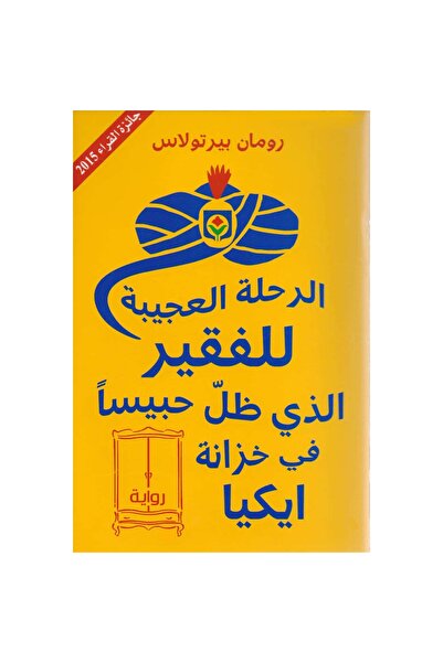 Book الرحلة العجيبة للفقير الذي ظل حبيسا في خزانة ايكيا‎ نسخة اصلية