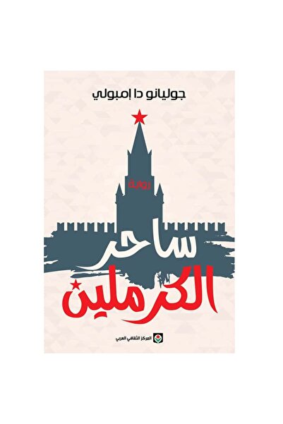 Book The Kremlin's Sorcerer Original Version