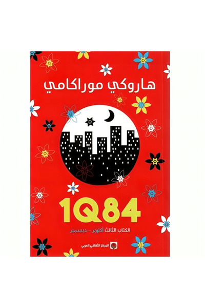 Book 1Q84 Book Three Original Version