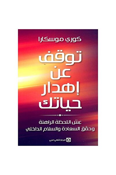 Book Stop Wasting Your Life Original Version