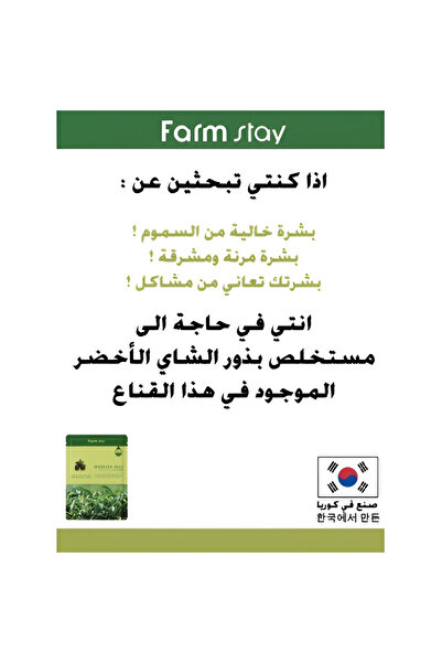Farmstay Farm Stay Face Mask 23ml Green Tea Seeds v2