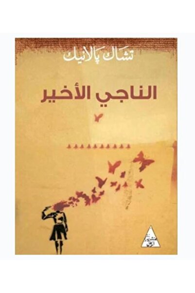 Book الناجي الأخير
