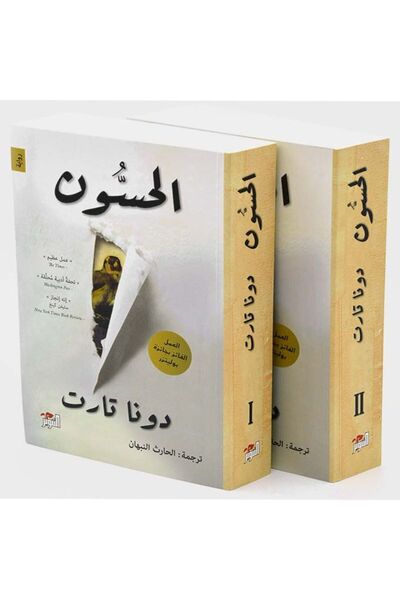 Book الحسون - 2 جزء