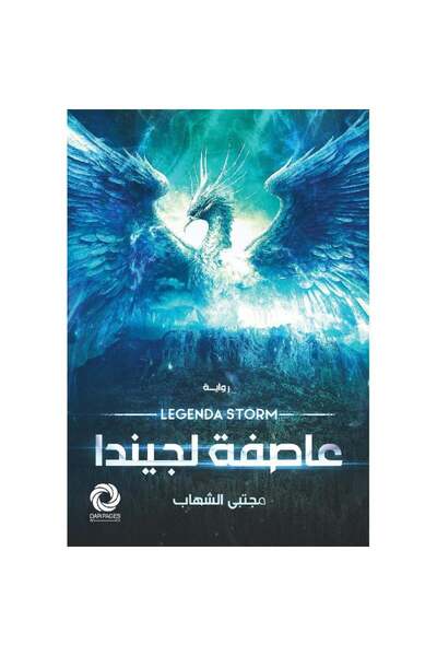 Book ‎عاصفة لجيندا‎ نسخة اصلية