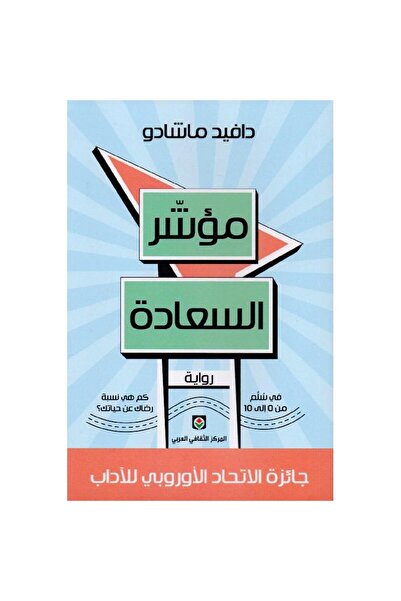 Book ‎مؤشر السعادة‎ نسخة اصلية