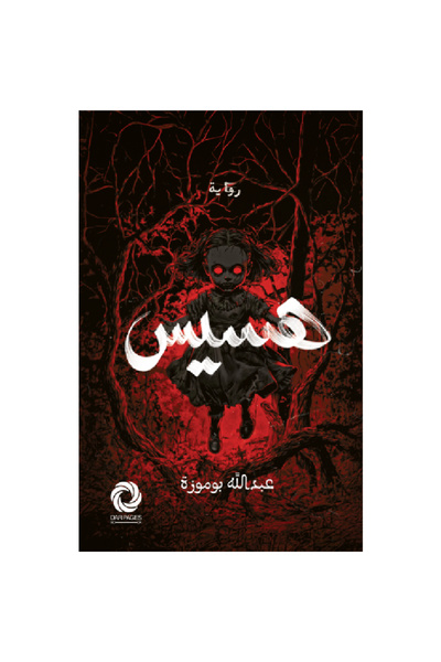 Book هسيس نسخة اصلية