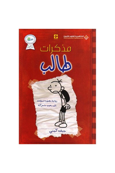 Book مذكرات طالب نسخة اصلية