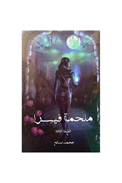 Book The Epic of Visra, Part 1, Original Copy