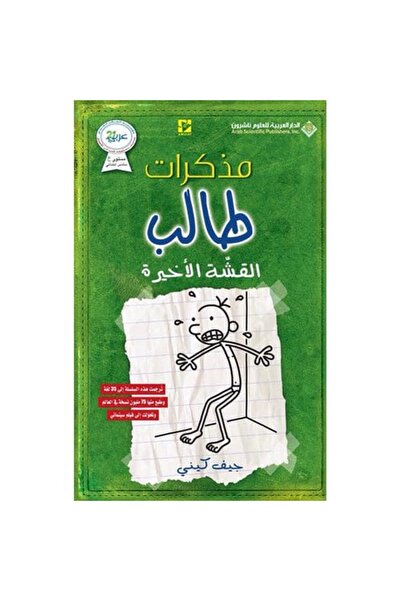 Book مذكرات طالب القشة الأخيرة نسخة اصلية