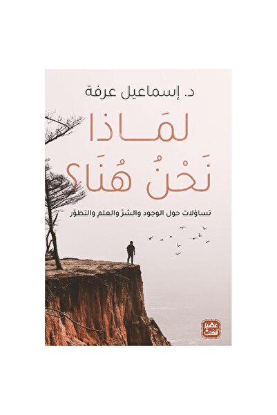 Book Why Are We Here? an Authentic Copy.