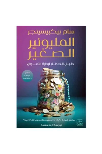 Book Little Millionaire Original Version