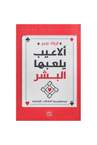 Book Games People Play Original Version