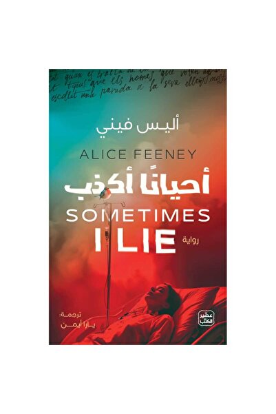 Book Sometimes I lie original copy