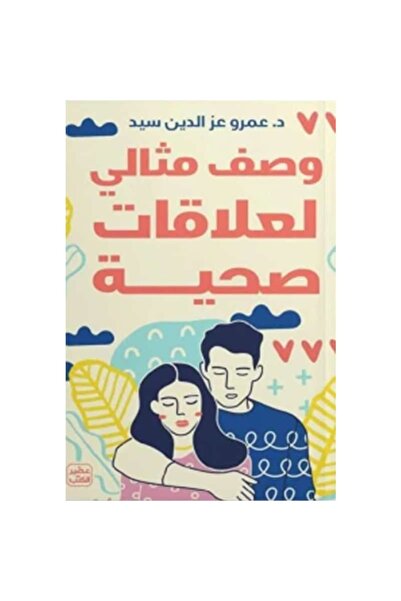 Generic Brand وصف مثالي لعلاقات صحية نسخة اصلية