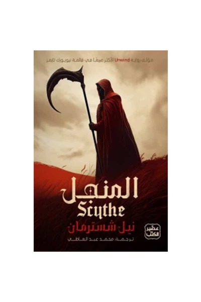 Book The sickle original copy