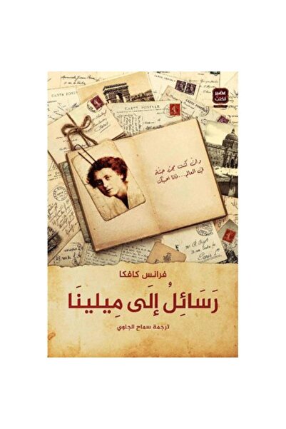Book Letters to Milena Authentic Copy