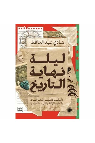 Book The Night of the End of History Original Version
